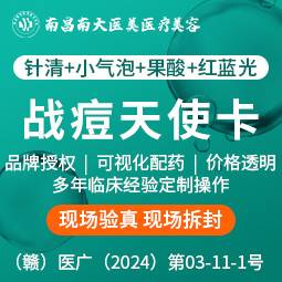 【针清清痘】战痘天使卡丨组合治疗 改善痘肌整形项目图片