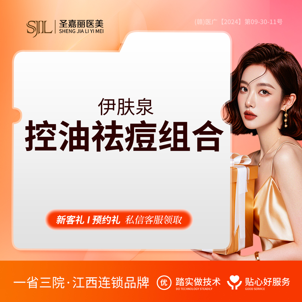 伊肤泉微针【景德镇@景德镇圣嘉丽医疗美容门诊部】
