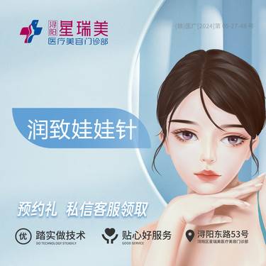 【水光娃娃】【润致娃娃针】改善干纹细纹丨提亮肤色 丨深层补水滋养整形项目图片