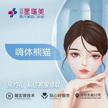 【嗨体淡化黑眼圈】【嗨体熊猫】 祛黑眼圈丨填充泪沟丨面部塑形