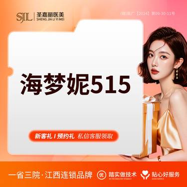 【胶原蛋白水光】【海梦妮水光515】补水保湿丨适用于皮肤干燥细纹/干纹