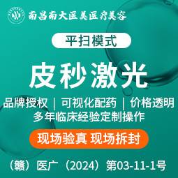 【皮秒激光】超皮秒全模式 整形项目图片