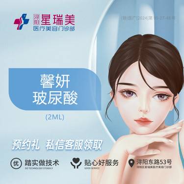 【玻尿酸】【馨妍玻尿酸】改善面部凹陷丨轮廓固定丨填充塑形整形项目图片