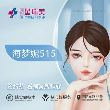【胶原蛋白水光】【胶原水光】海梦妮515丨面部填充胶原流失丨水光补水整形项目图片