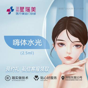 【胶原蛋白水光】【嗨体水光】嗨体2.5水光补水保湿丨提亮肤色