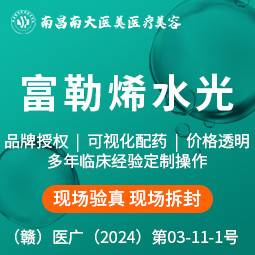 【水光项目】富勒烯水光 3ml整形项目图片