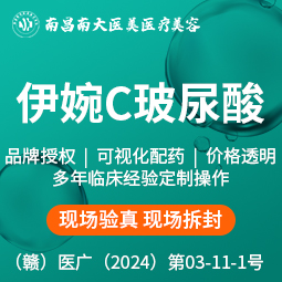 玻尿酸【南昌@南昌南大医美医疗美容】