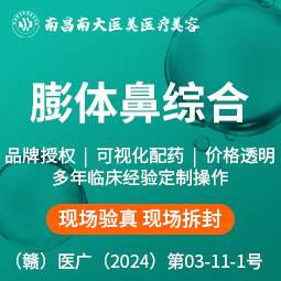 【膨体隆鼻】<膨体鼻综合> 鼻综合3项 膨体+耳软骨+鼻尖成型术