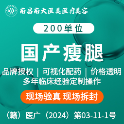 注射塑形腿部【南昌@南昌南大医美医疗美容】
