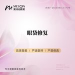 【眼袋修复】拒绝眼部二次伤害 建议私信后下单 