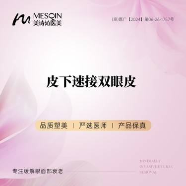【定点双眼皮】皮下速接双眼皮 专注眼部整形 改善眼部形态