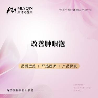 【上眼睑去脂】改善肿眼泡 专注眼部整形 改善眼部形态