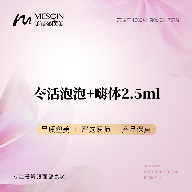 水光项目【北京@北京美诗沁医疗美容】