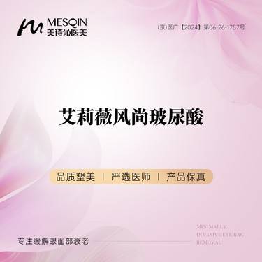 【玻尿酸鼻唇沟】艾莉薇风尚玻尿酸 1ml  正品可验