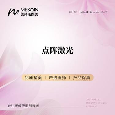 【点阵激光】点阵激光 整形项目图片