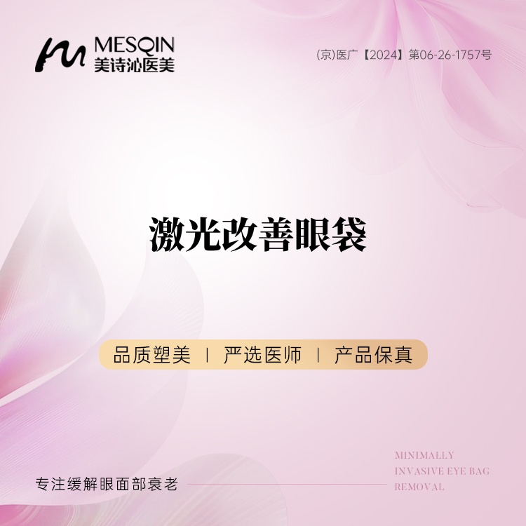 Fotona4D【北京@北京美诗沁医疗美容】