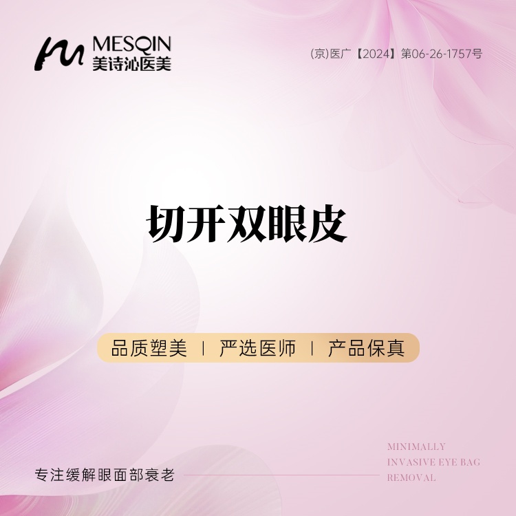 【全切双眼皮】切开双眼皮