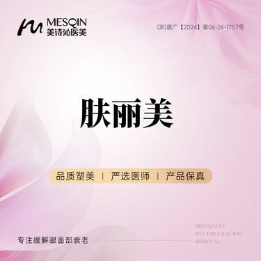 【胶原蛋白水光】双美胶原蛋白1ml/肤丽美整形项目图片