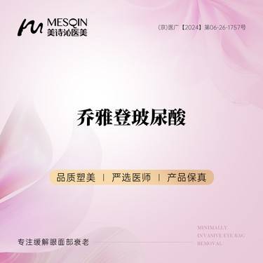【玻尿酸鼻基底】乔雅登玻尿酸