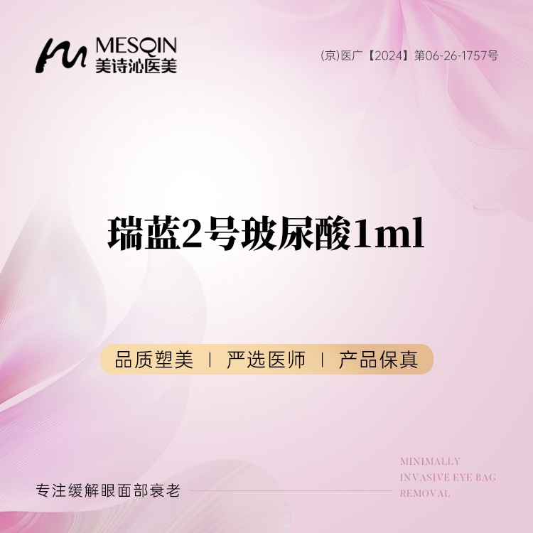 玻尿酸鼻基底【北京@北京美诗沁医疗美容】