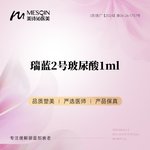 【玻尿酸鼻基底】瑞蓝 瑞蓝2号 1ml，瑞蓝2号玻尿酸1ml 