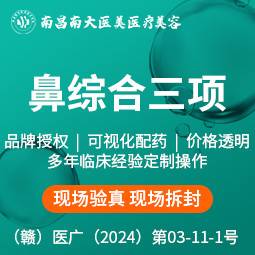 【鼻部多项】<鼻综合> 3项 进口韩式生科+耳软骨+鼻尖成型术