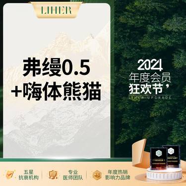 【胶原蛋白填充】弗缦0.5ml+嗨体熊猫针整形项目图片