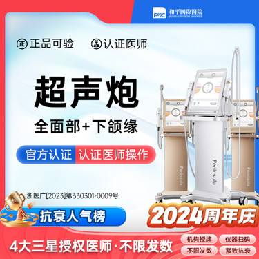 【超声炮】【半岛超声炮】多部位套餐：全面部+下颌缘【新客专享】不限发数