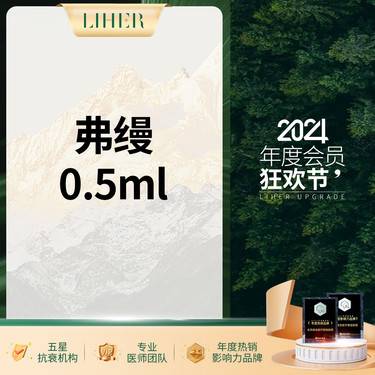 【胶原蛋白填充】弗缦胶原0.5ml整形项目图片