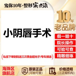 激光缩阴【广州@广州市天姿医学美容门诊部】