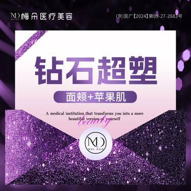 【InMode钻石超塑】InMode钻石超塑  面颊+苹果肌 可查可验