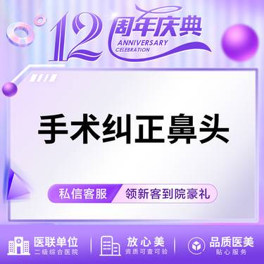 【鼻翼缩小】手术纠正大鼻头整形项目图片