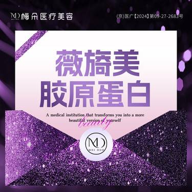 【胶原蛋白改善面部细纹】薇旖美  4mg 胶原蛋白 现场查验 当面拆封 限品牌新客下单