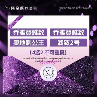 【玻尿酸鼻唇沟】乔雅登雅致+公主/艾莉薇传奇/润致2号整形项目图片
