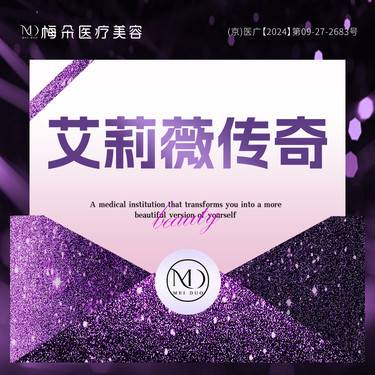 【玻尿酸鼻唇沟】艾莉薇传奇1mL 当面拆封 扫码验真 限新客购买1次整形项目图片