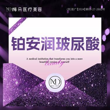 【玻尿酸鼻唇沟】铂安润玻尿酸1mL 当面拆封 正品可验整形项目图片
