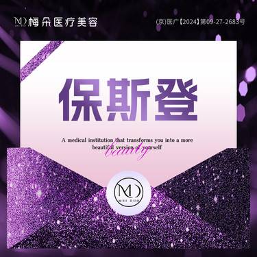 【微针水光】保斯登  5mL 扫码验证+现场拆封整形项目图片