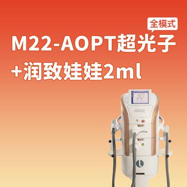 【补水套餐】润致娃娃水光+ AOPT超光子全模式