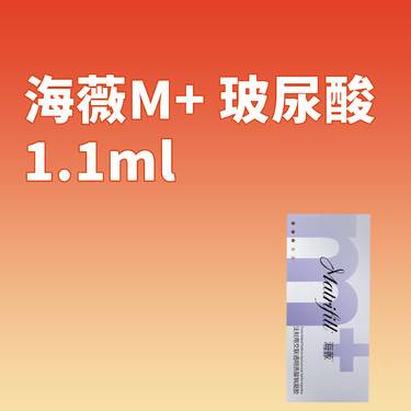 【玻尿酸鼻唇沟】 海薇M+玻尿酸1.1mL(大分子） l 正品支持验真整形项目图片