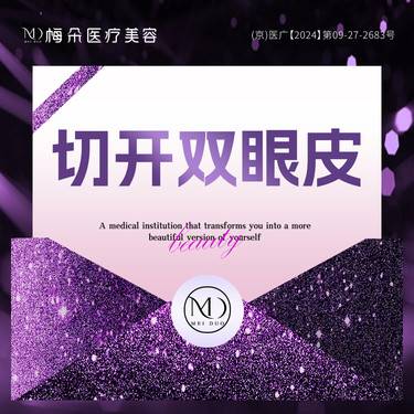 【全切双眼皮】切开双眼皮 三正规机构
