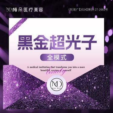 【DPL美肤】飞顿DPL黑金超光子 全模式全面部  现场扫码验真 限品牌新客下单