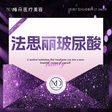 【玻尿酸鼻唇沟】法思丽1mL 当面拆封 扫码验真整形项目图片