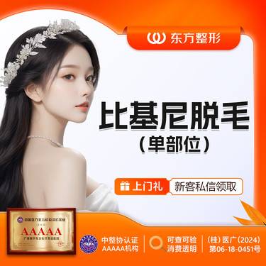 【私处脱毛】私密脱毛 V区单部位年卡6次【新客专享】