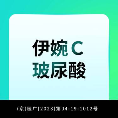 【玻尿酸】正品注射 现场验真 伊婉/乔雅登/艾莉薇/爱拉丝提/公主