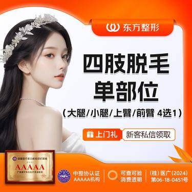 【大腿脱毛】四肢脱毛单部位4选1 脱毛年卡6次 无隐形消费
