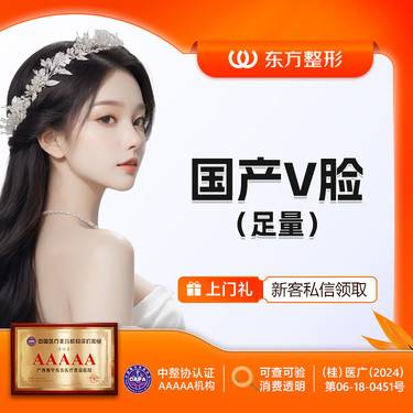 【除皱瘦脸】国产V脸100单位 改善咬肌 下单有好礼【新客专享】