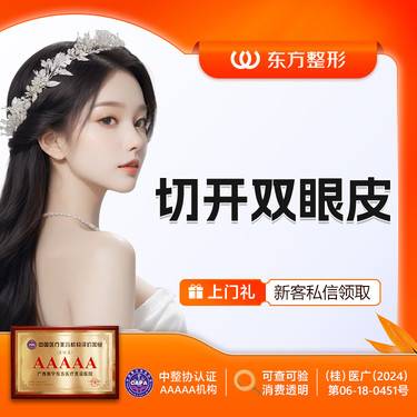【全切双眼皮】切开双眼皮 初眼 双眼皮 新客专享