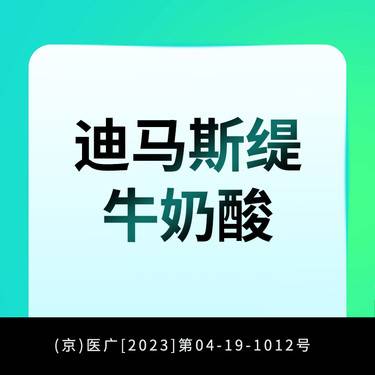 【果酸焕肤】迪玛丝缇牛奶酸全面部