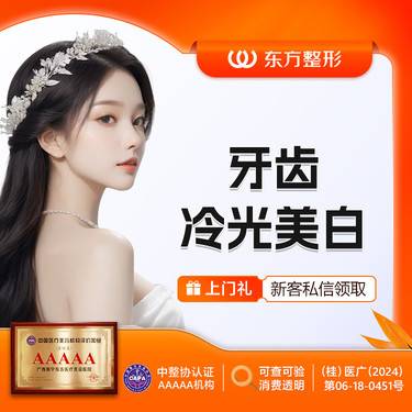 【冷光美白】进口BEYOND牙齿美白 新客专享