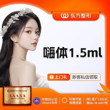 【嗨体淡化颈纹】嗨体天鹅颈1.5ML 新客专享整形项目图片